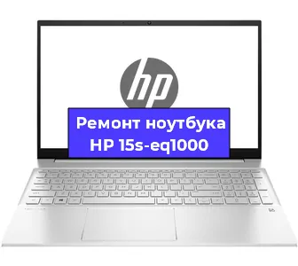 Замена материнской платы на ноутбуке HP 15s-eq1000 в Новосибирске